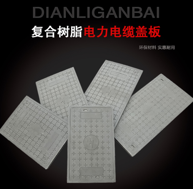 玛曲树脂复合电力盖板展示
